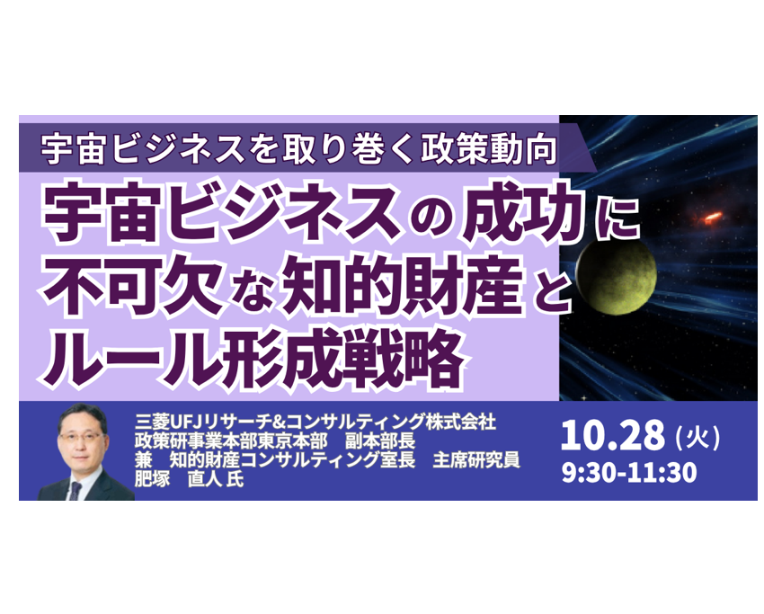 宇宙ビジネス最新政策と知財戦略